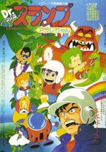 Dr. Slump and Arale-chan: Hello! Wonder Island